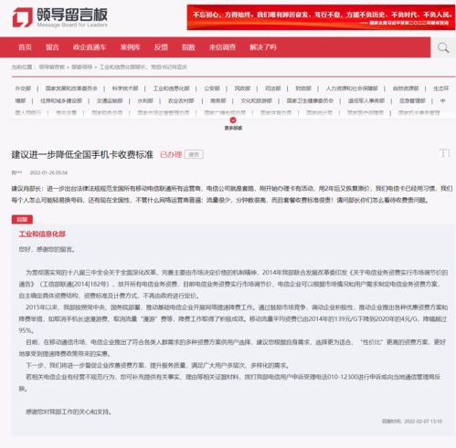工信部回應手機資費問題 6年流量費降幅超95%，增值電信業務持續優化